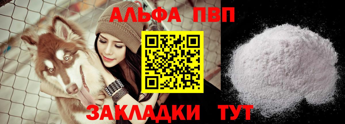Великий Новгород  Альфа ПВП  A PVP мука  купить наркотик  А ПВП СК  Вход с VPN 