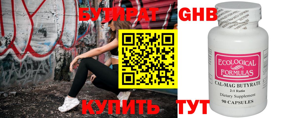 Бутират 99% Великий Новгород