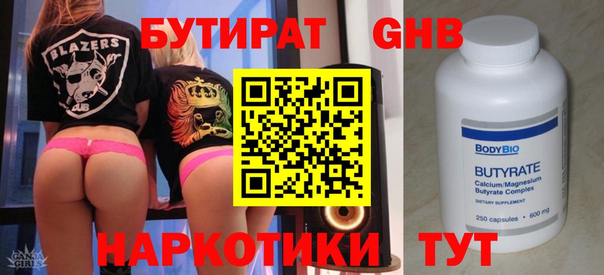 Великий Новгород  Бутират бутандиол  Вход с VPN 