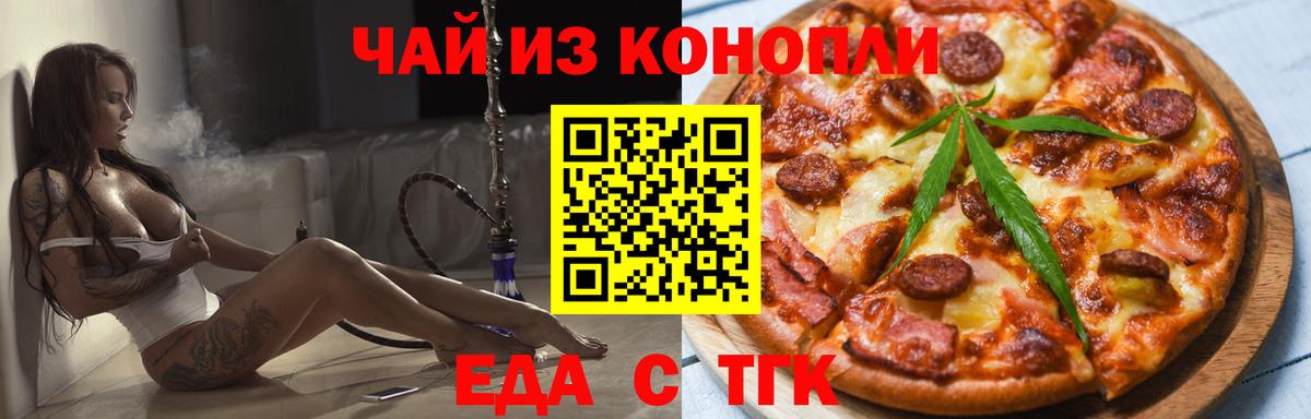 Великий Новгород  Печенье с ТГК марихуана  Вход с VPN 