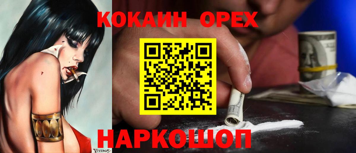 Великий Новгород  COCAIN Fish Scale  Кокаин Перу  Вход с VPN 