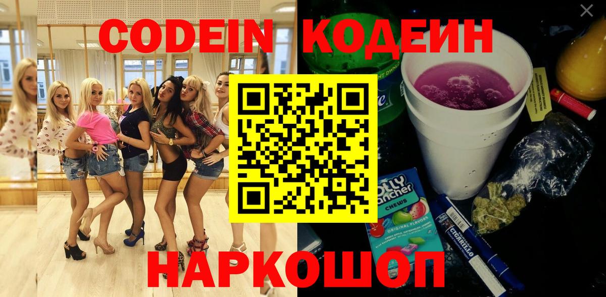 Кодеиновый сироп Lean Purple Drank Великий Новгород