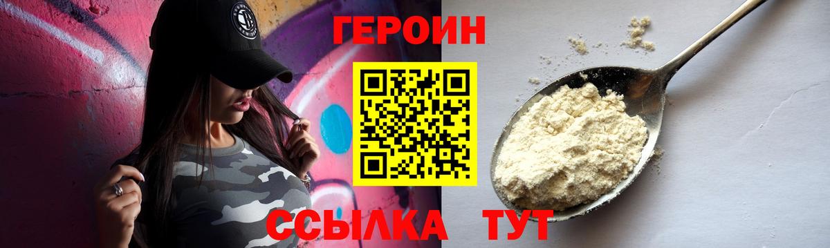 ГЕРОИН герыч Великий Новгород